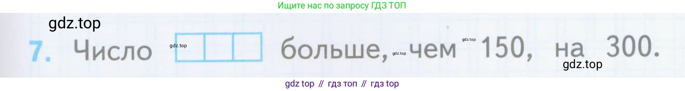 ГДЗ Математика, 3 класс Проверочные работы, автор: Волкова Светлана Ивановна, издательство Просвещение, Москва, 2023, белого цвета, страница 79, номер 7, Условие