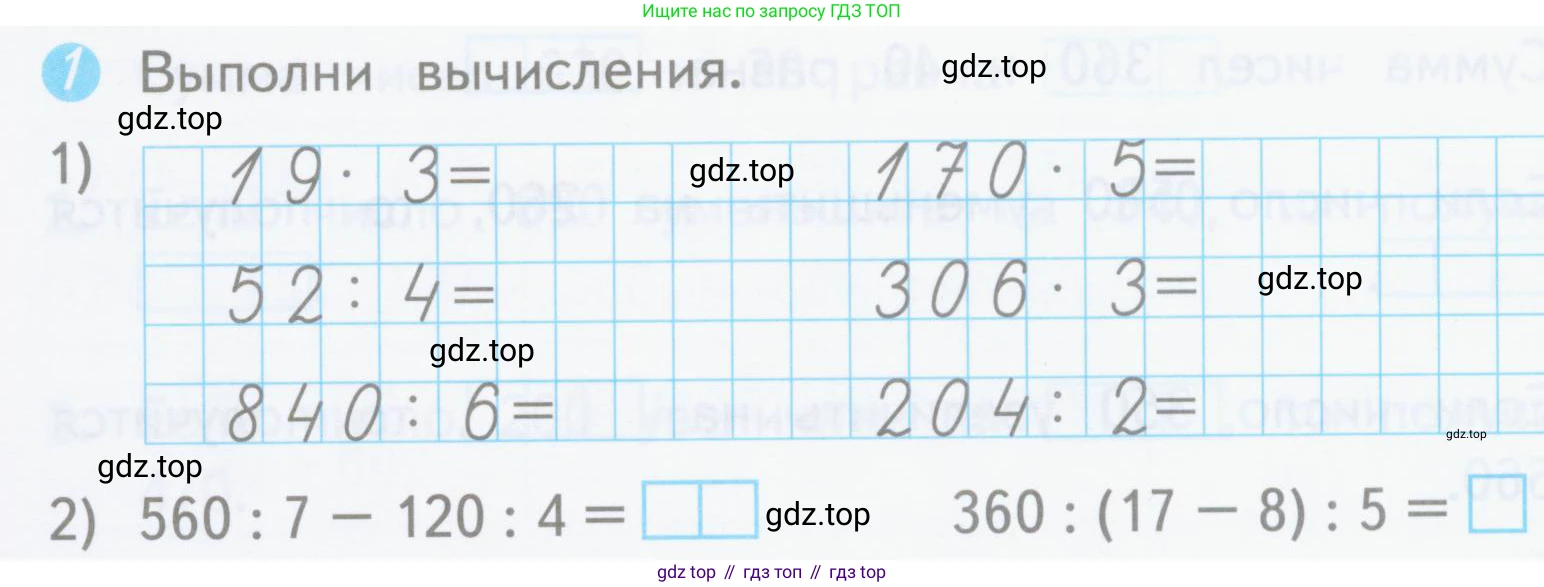 ГДЗ Математика, 3 класс Проверочные работы, автор: Волкова Светлана Ивановна, издательство Просвещение, Москва, 2023, белого цвета, страница 80, номер 1, Условие