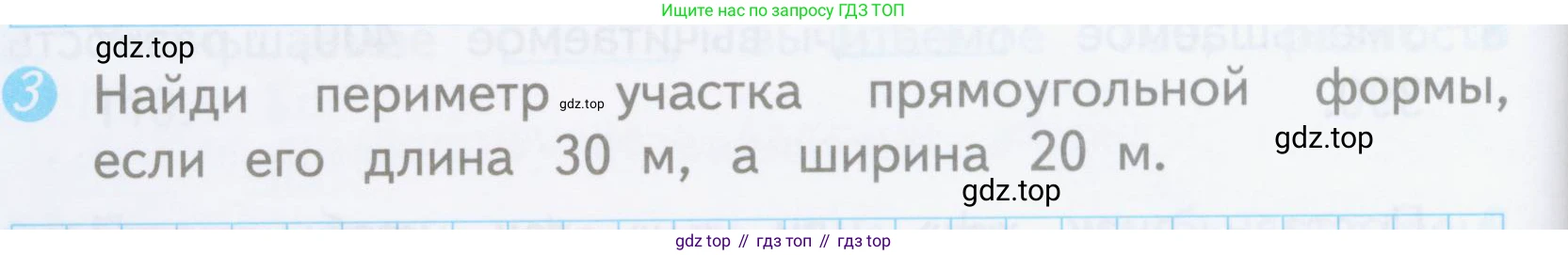 ГДЗ Математика, 3 класс Проверочные работы, автор: Волкова Светлана Ивановна, издательство Просвещение, Москва, 2023, белого цвета, страница 80, номер 3, Условие