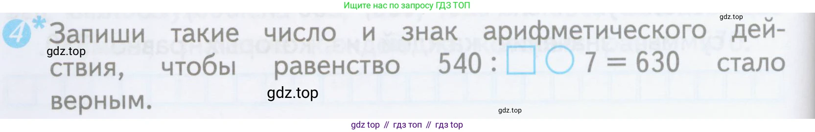 ГДЗ Математика, 3 класс Проверочные работы, автор: Волкова Светлана Ивановна, издательство Просвещение, Москва, 2023, белого цвета, страница 80, номер 4, Условие