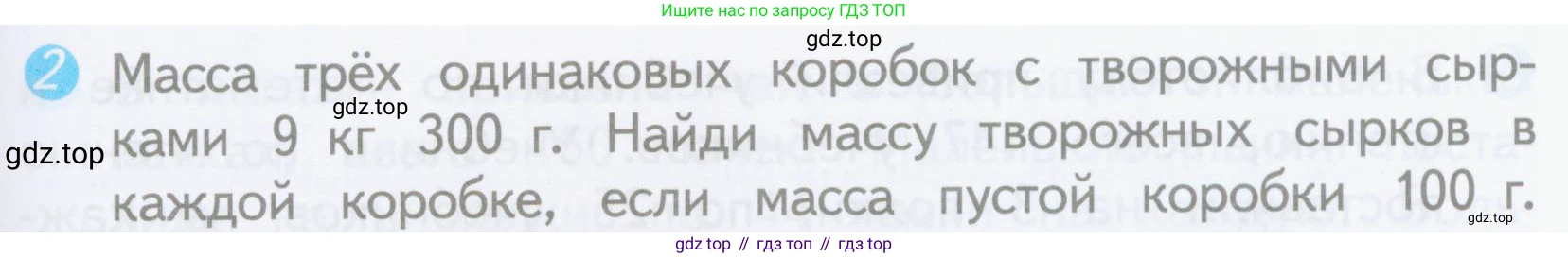 ГДЗ Математика, 3 класс Проверочные работы, автор: Волкова Светлана Ивановна, издательство Просвещение, Москва, 2023, белого цвета, страница 81, номер 2, Условие