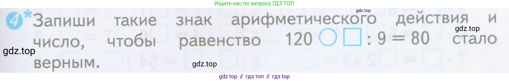 ГДЗ Математика, 3 класс Проверочные работы, автор: Волкова Светлана Ивановна, издательство Просвещение, Москва, 2023, белого цвета, страница 81, номер 4, Условие