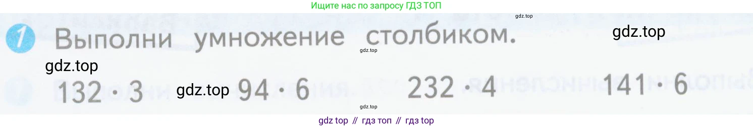 ГДЗ Математика, 3 класс Проверочные работы, автор: Волкова Светлана Ивановна, издательство Просвещение, Москва, 2023, белого цвета, страница 82, номер 1, Условие