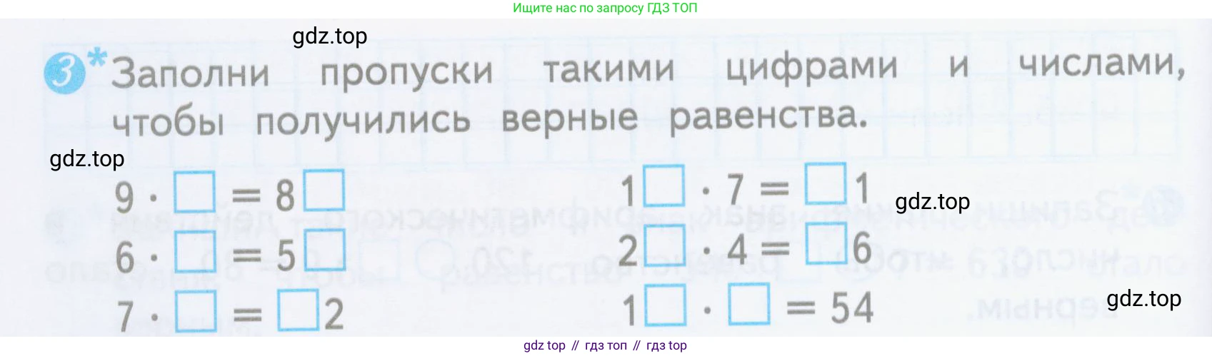 ГДЗ Математика, 3 класс Проверочные работы, автор: Волкова Светлана Ивановна, издательство Просвещение, Москва, 2023, белого цвета, страница 82, номер 3, Условие
