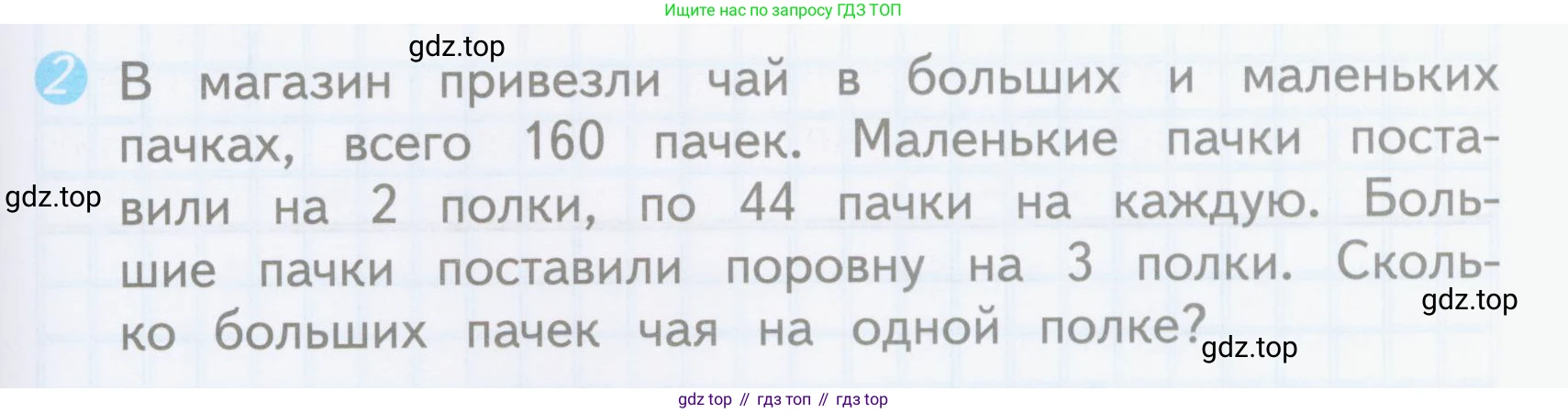 ГДЗ Математика, 3 класс Проверочные работы, автор: Волкова Светлана Ивановна, издательство Просвещение, Москва, 2023, белого цвета, страница 83, номер 2, Условие
