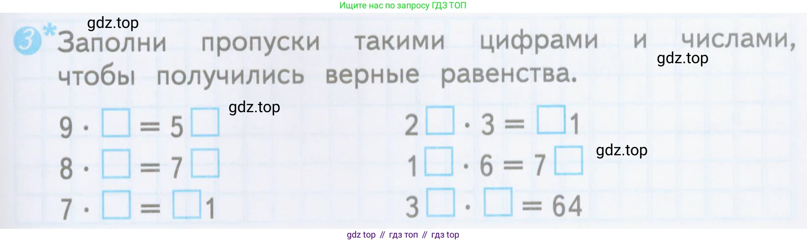 ГДЗ Математика, 3 класс Проверочные работы, автор: Волкова Светлана Ивановна, издательство Просвещение, Москва, 2023, белого цвета, страница 83, номер 3, Условие