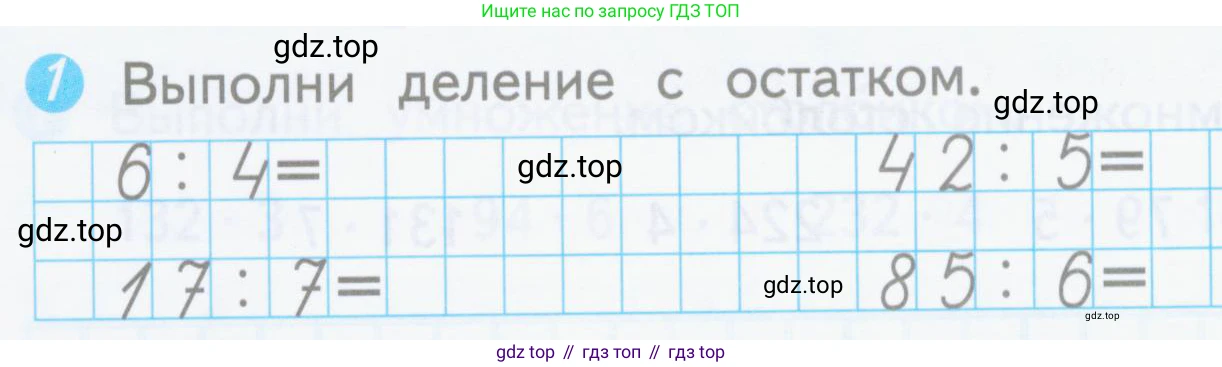 ГДЗ Математика, 3 класс Проверочные работы, автор: Волкова Светлана Ивановна, издательство Просвещение, Москва, 2023, белого цвета, страница 84, номер 1, Условие