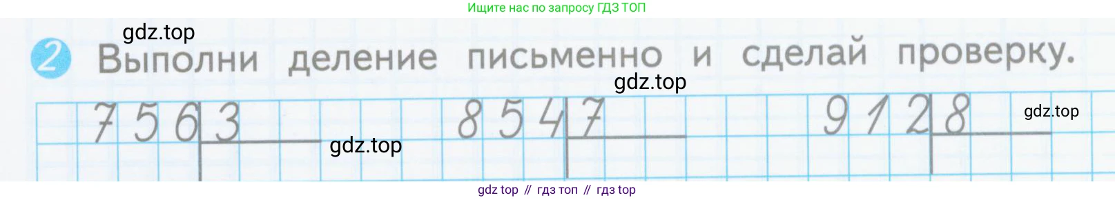 ГДЗ Математика, 3 класс Проверочные работы, автор: Волкова Светлана Ивановна, издательство Просвещение, Москва, 2023, белого цвета, страница 84, номер 2, Условие