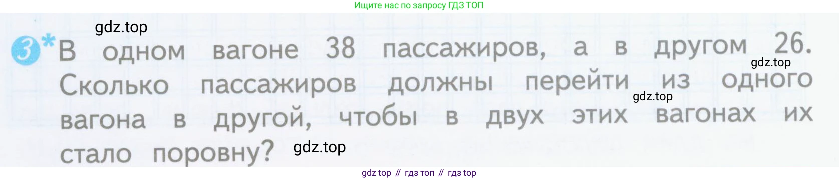 ГДЗ Математика, 3 класс Проверочные работы, автор: Волкова Светлана Ивановна, издательство Просвещение, Москва, 2023, белого цвета, страница 84, номер 3, Условие