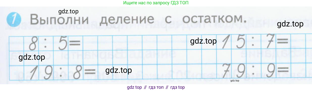 ГДЗ Математика, 3 класс Проверочные работы, автор: Волкова Светлана Ивановна, издательство Просвещение, Москва, 2023, белого цвета, страница 85, номер 1, Условие