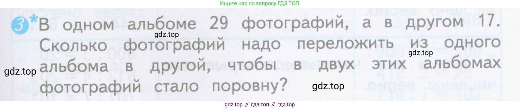 ГДЗ Математика, 3 класс Проверочные работы, автор: Волкова Светлана Ивановна, издательство Просвещение, Москва, 2023, белого цвета, страница 85, номер 3, Условие