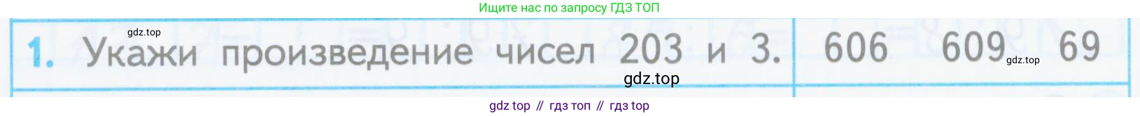 ГДЗ Математика, 3 класс Проверочные работы, автор: Волкова Светлана Ивановна, издательство Просвещение, Москва, 2023, белого цвета, страница 86, номер 1, Условие