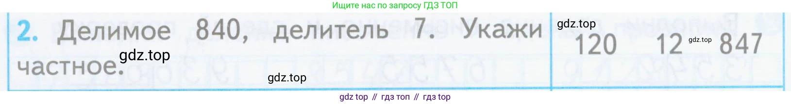 ГДЗ Математика, 3 класс Проверочные работы, автор: Волкова Светлана Ивановна, издательство Просвещение, Москва, 2023, белого цвета, страница 86, номер 2, Условие