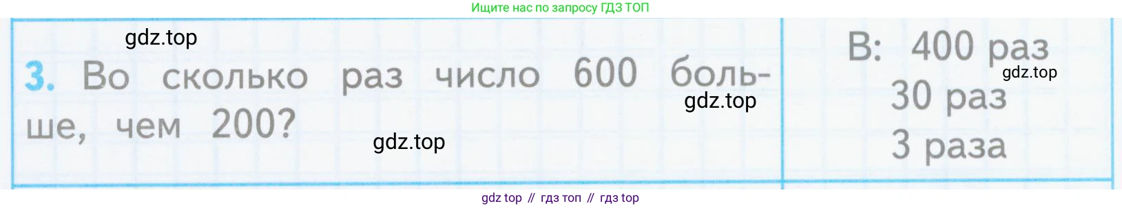 ГДЗ Математика, 3 класс Проверочные работы, автор: Волкова Светлана Ивановна, издательство Просвещение, Москва, 2023, белого цвета, страница 86, номер 3, Условие