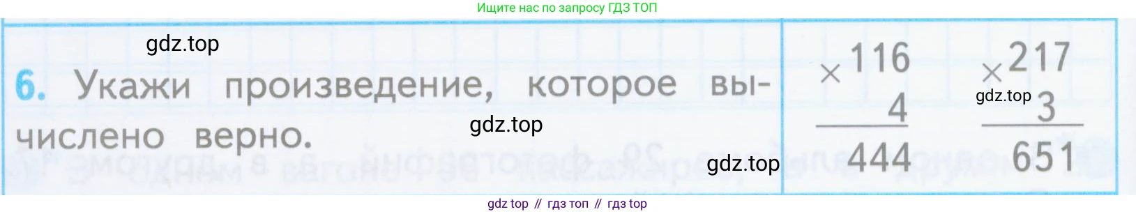 ГДЗ Математика, 3 класс Проверочные работы, автор: Волкова Светлана Ивановна, издательство Просвещение, Москва, 2023, белого цвета, страница 86, номер 6, Условие