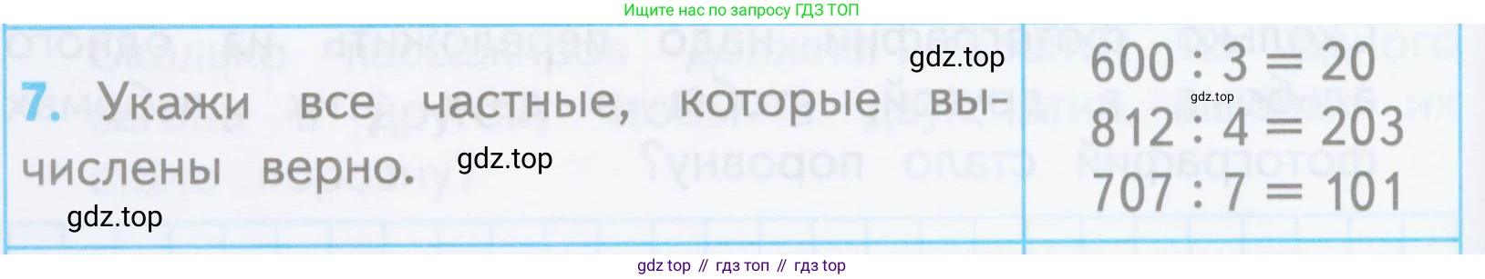 ГДЗ Математика, 3 класс Проверочные работы, автор: Волкова Светлана Ивановна, издательство Просвещение, Москва, 2023, белого цвета, страница 86, номер 7, Условие