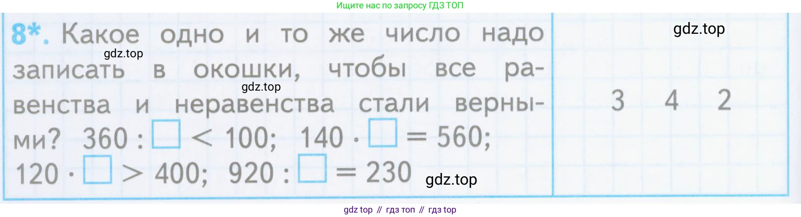 ГДЗ Математика, 3 класс Проверочные работы, автор: Волкова Светлана Ивановна, издательство Просвещение, Москва, 2023, белого цвета, страница 86, номер 8, Условие