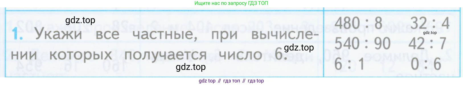 ГДЗ Математика, 3 класс Проверочные работы, автор: Волкова Светлана Ивановна, издательство Просвещение, Москва, 2023, белого цвета, страница 88, номер 1, Условие