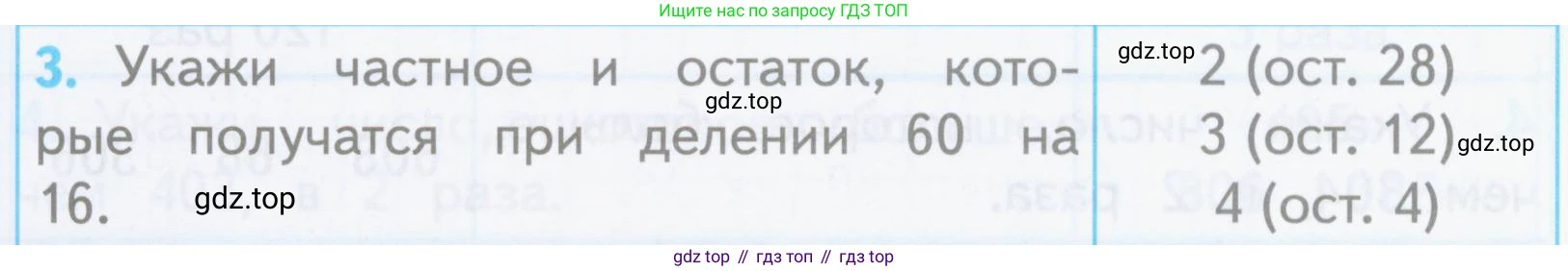 ГДЗ Математика, 3 класс Проверочные работы, автор: Волкова Светлана Ивановна, издательство Просвещение, Москва, 2023, белого цвета, страница 88, номер 3, Условие