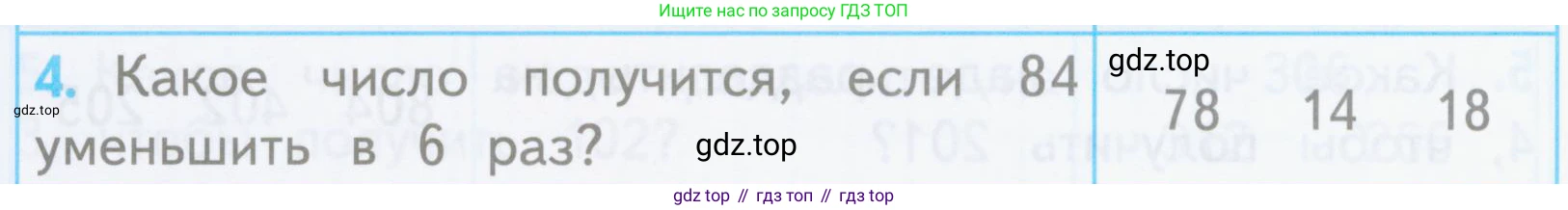 ГДЗ Математика, 3 класс Проверочные работы, автор: Волкова Светлана Ивановна, издательство Просвещение, Москва, 2023, белого цвета, страница 88, номер 4, Условие