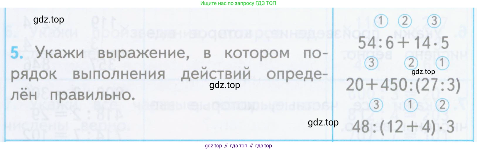 ГДЗ Математика, 3 класс Проверочные работы, автор: Волкова Светлана Ивановна, издательство Просвещение, Москва, 2023, белого цвета, страница 88, номер 5, Условие