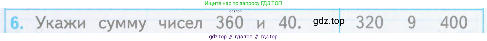 ГДЗ Математика, 3 класс Проверочные работы, автор: Волкова Светлана Ивановна, издательство Просвещение, Москва, 2023, белого цвета, страница 88, номер 6, Условие