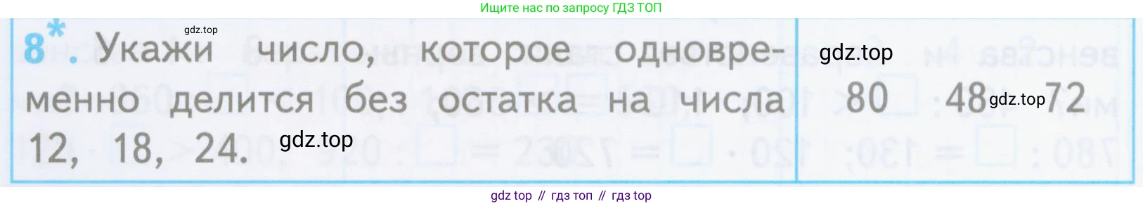 ГДЗ Математика, 3 класс Проверочные работы, автор: Волкова Светлана Ивановна, издательство Просвещение, Москва, 2023, белого цвета, страница 88, номер 8, Условие