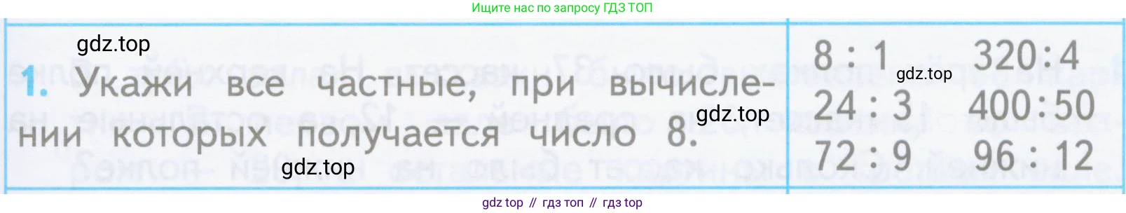ГДЗ Математика, 3 класс Проверочные работы, автор: Волкова Светлана Ивановна, издательство Просвещение, Москва, 2023, белого цвета, страница 89, номер 1, Условие