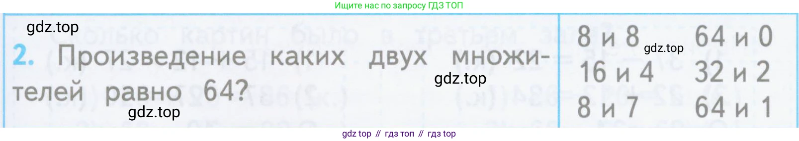 ГДЗ Математика, 3 класс Проверочные работы, автор: Волкова Светлана Ивановна, издательство Просвещение, Москва, 2023, белого цвета, страница 89, номер 2, Условие