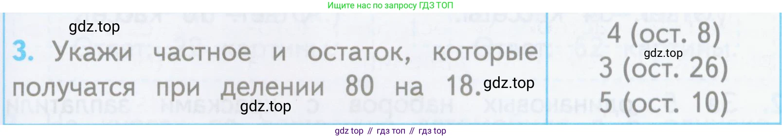 ГДЗ Математика, 3 класс Проверочные работы, автор: Волкова Светлана Ивановна, издательство Просвещение, Москва, 2023, белого цвета, страница 89, номер 3, Условие