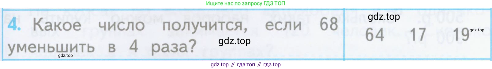 ГДЗ Математика, 3 класс Проверочные работы, автор: Волкова Светлана Ивановна, издательство Просвещение, Москва, 2023, белого цвета, страница 89, номер 4, Условие