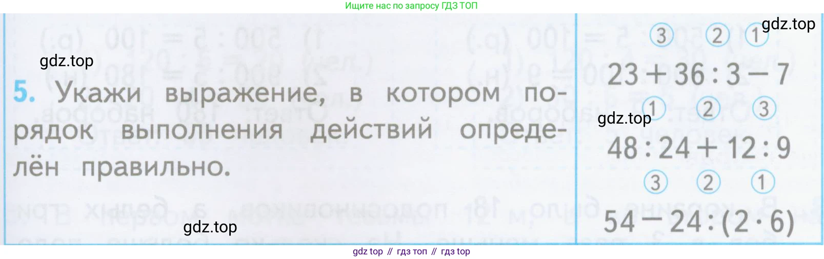 ГДЗ Математика, 3 класс Проверочные работы, автор: Волкова Светлана Ивановна, издательство Просвещение, Москва, 2023, белого цвета, страница 89, номер 5, Условие