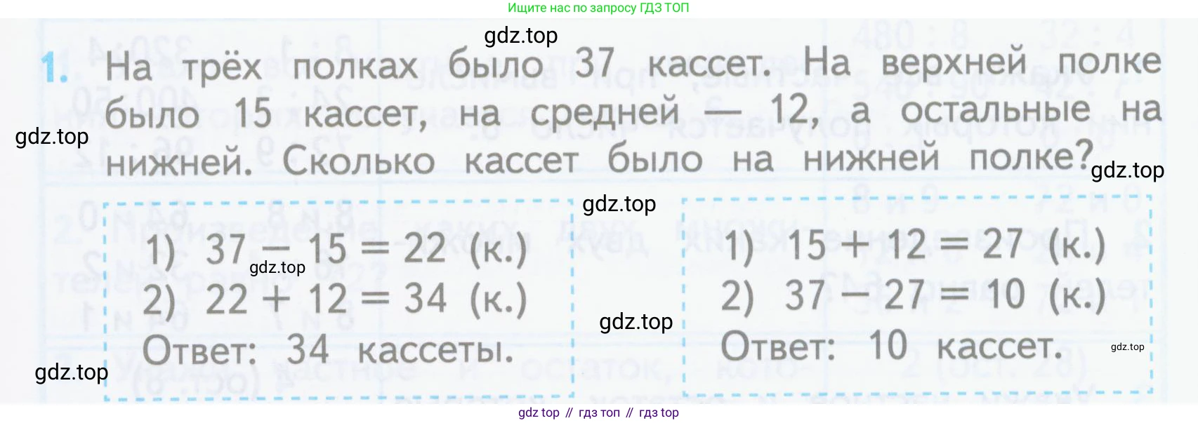 ГДЗ Математика, 3 класс Проверочные работы, автор: Волкова Светлана Ивановна, издательство Просвещение, Москва, 2023, белого цвета, страница 90, номер 1, Условие