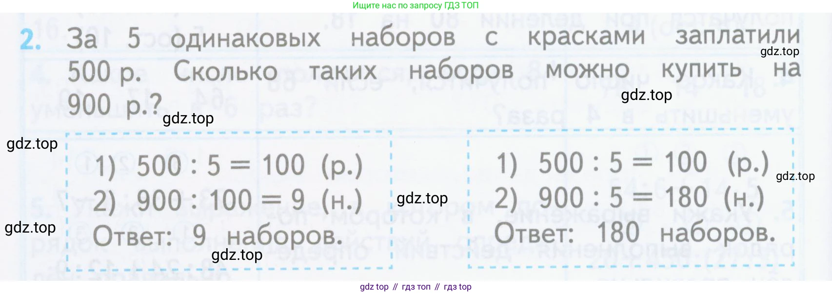 ГДЗ Математика, 3 класс Проверочные работы, автор: Волкова Светлана Ивановна, издательство Просвещение, Москва, 2023, белого цвета, страница 90, номер 2, Условие