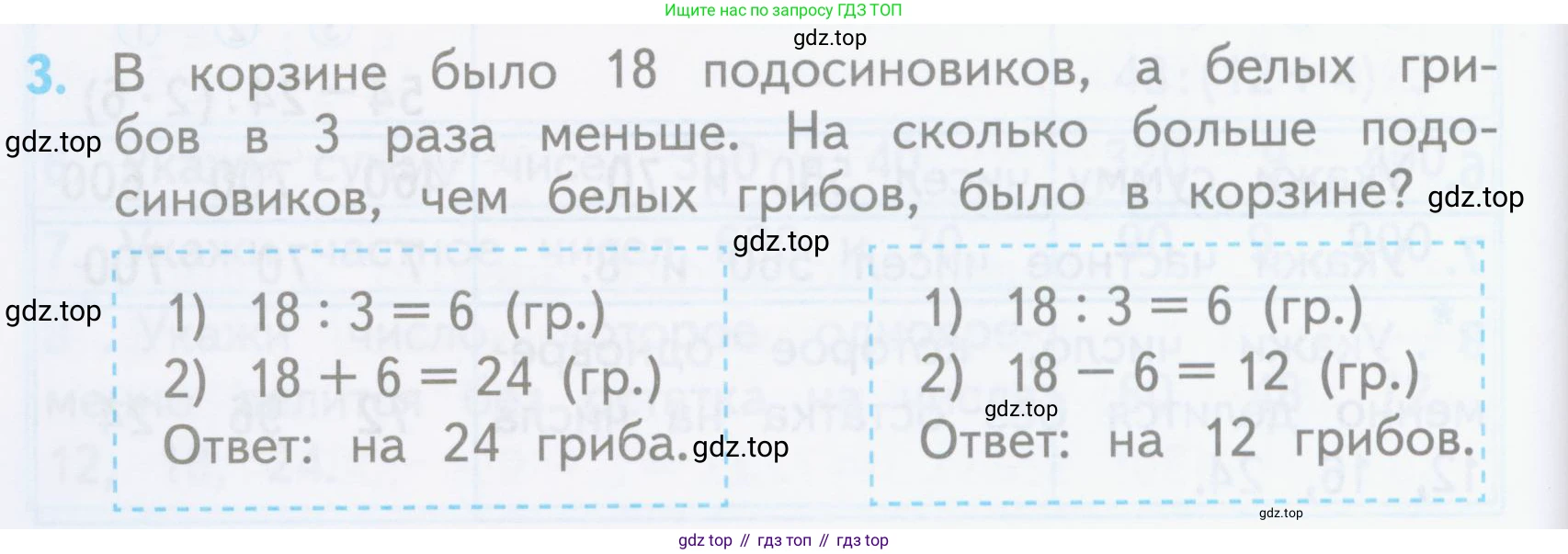 ГДЗ Математика, 3 класс Проверочные работы, автор: Волкова Светлана Ивановна, издательство Просвещение, Москва, 2023, белого цвета, страница 90, номер 3, Условие