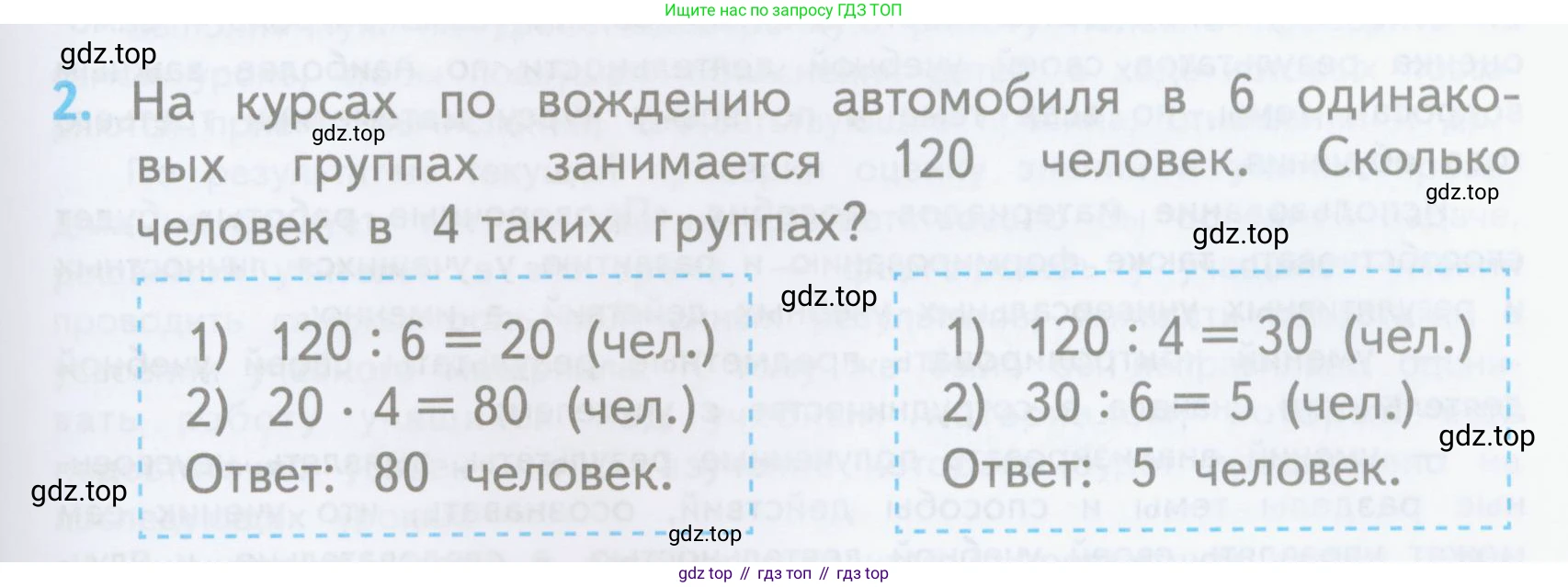 ГДЗ Математика, 3 класс Проверочные работы, автор: Волкова Светлана Ивановна, издательство Просвещение, Москва, 2023, белого цвета, страница 91, номер 2, Условие