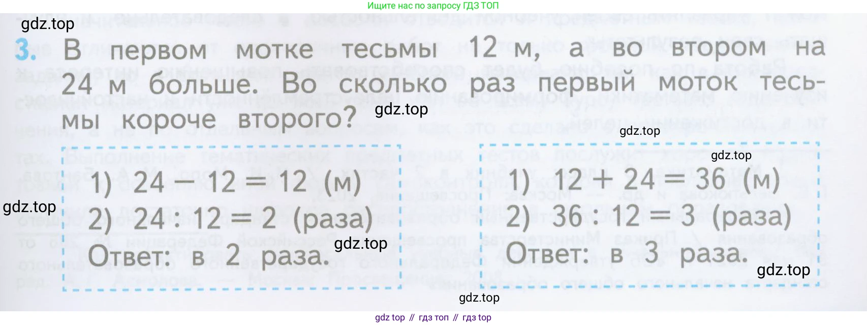 ГДЗ Математика, 3 класс Проверочные работы, автор: Волкова Светлана Ивановна, издательство Просвещение, Москва, 2023, белого цвета, страница 91, номер 3, Условие
