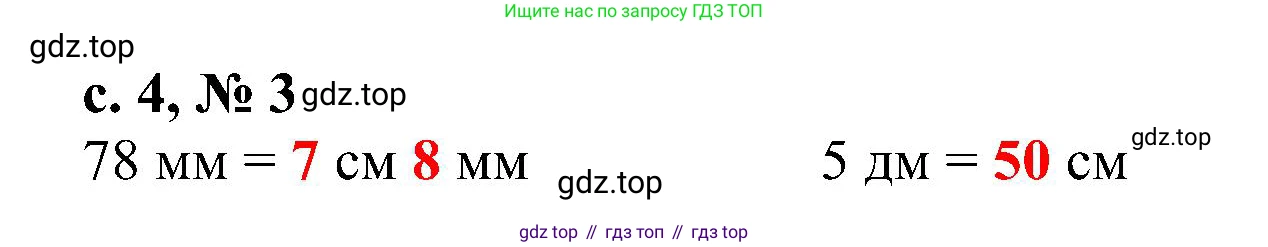 ГДЗ Математика, 3 класс Проверочные работы, автор: Волкова Светлана Ивановна, издательство Просвещение, Москва, 2023, белого цвета, страница 4, номер 3, Решение
