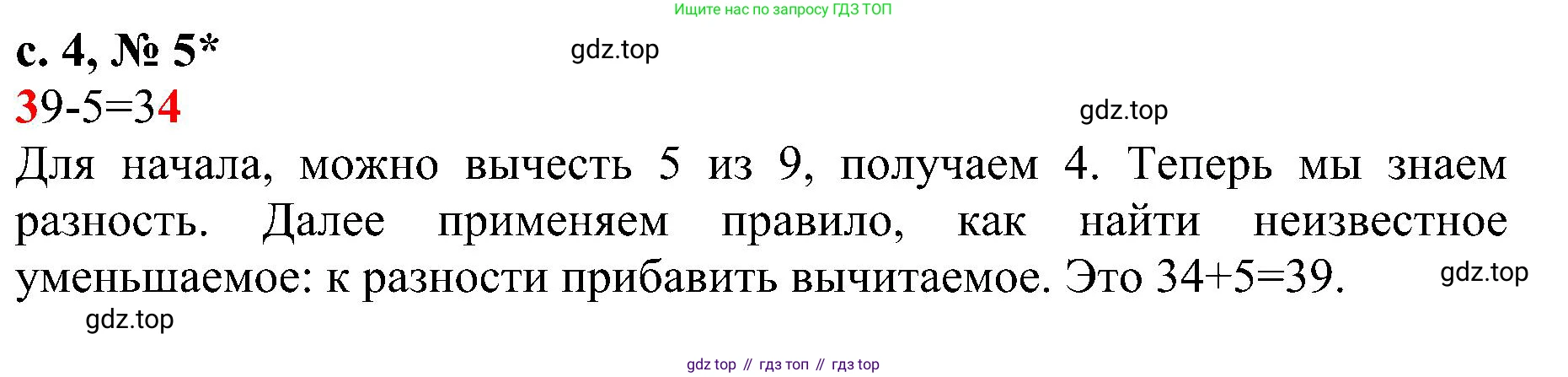 ГДЗ Математика, 3 класс Проверочные работы, автор: Волкова Светлана Ивановна, издательство Просвещение, Москва, 2023, белого цвета, страница 4, номер 5, Решение
