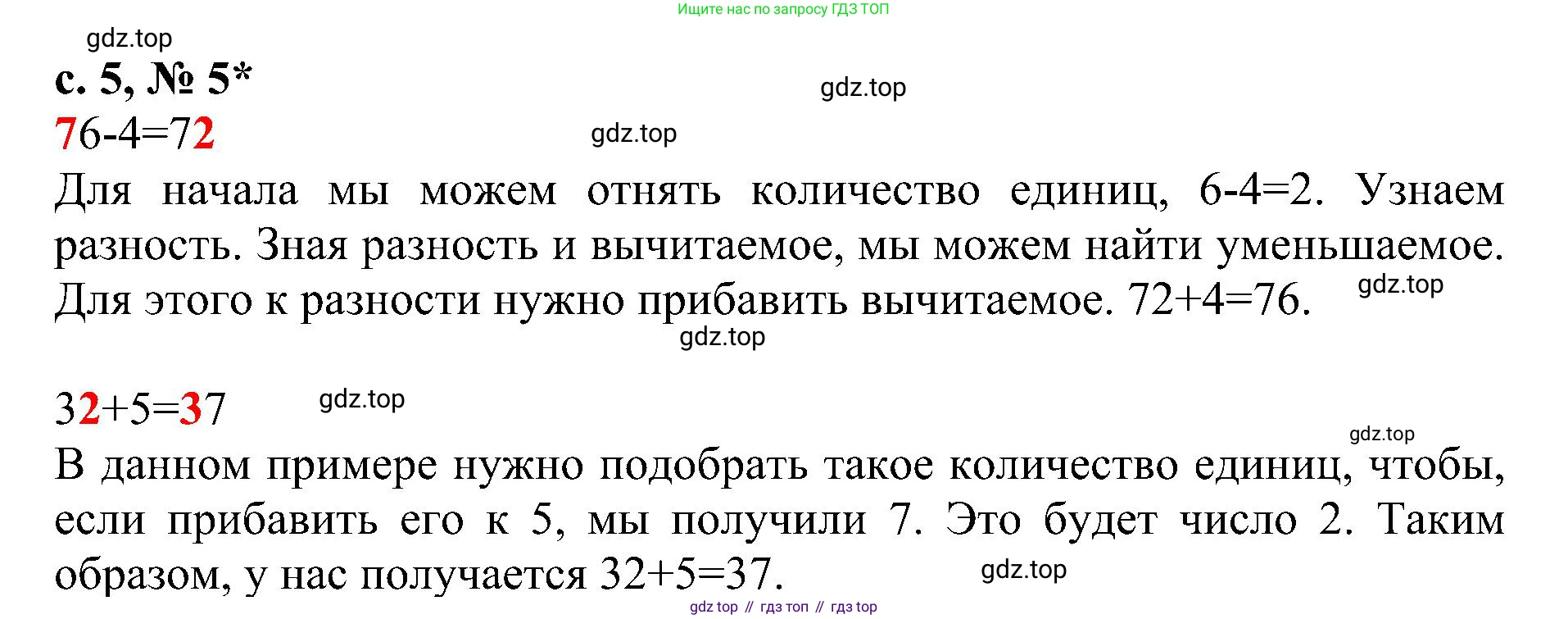 ГДЗ Математика, 3 класс Проверочные работы, автор: Волкова Светлана Ивановна, издательство Просвещение, Москва, 2023, белого цвета, страница 5, номер 5, Решение
