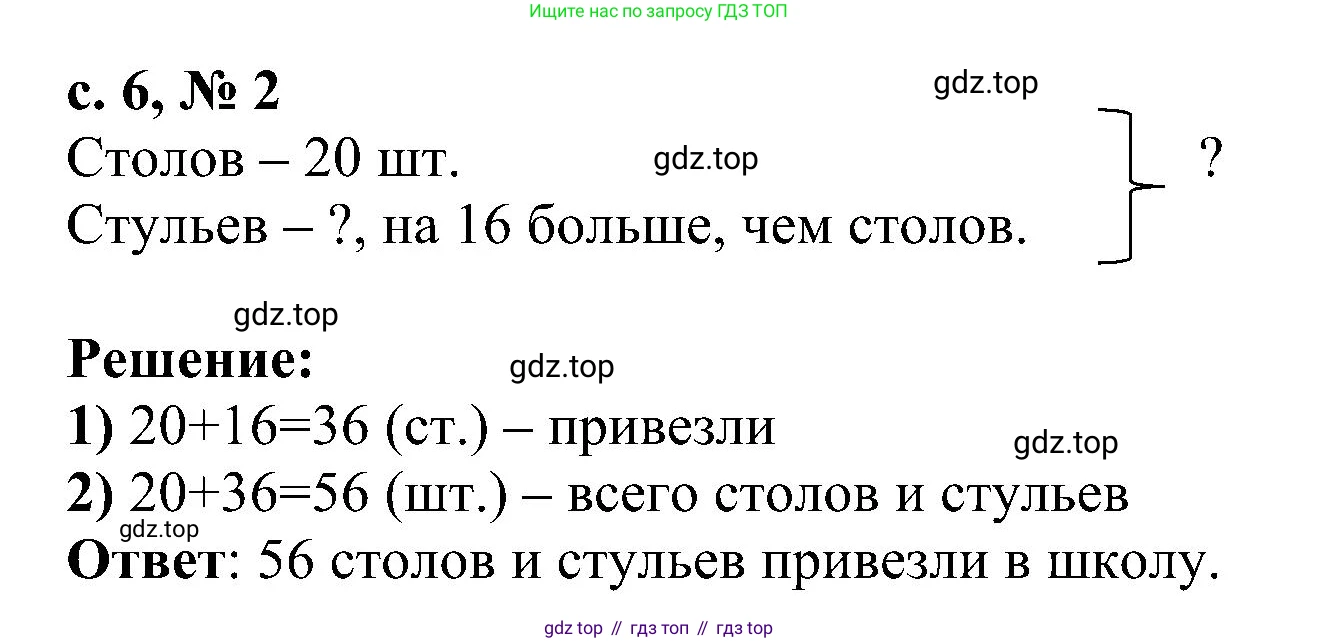 ГДЗ Математика, 3 класс Проверочные работы, автор: Волкова Светлана Ивановна, издательство Просвещение, Москва, 2023, белого цвета, страница 6, номер 2, Решение