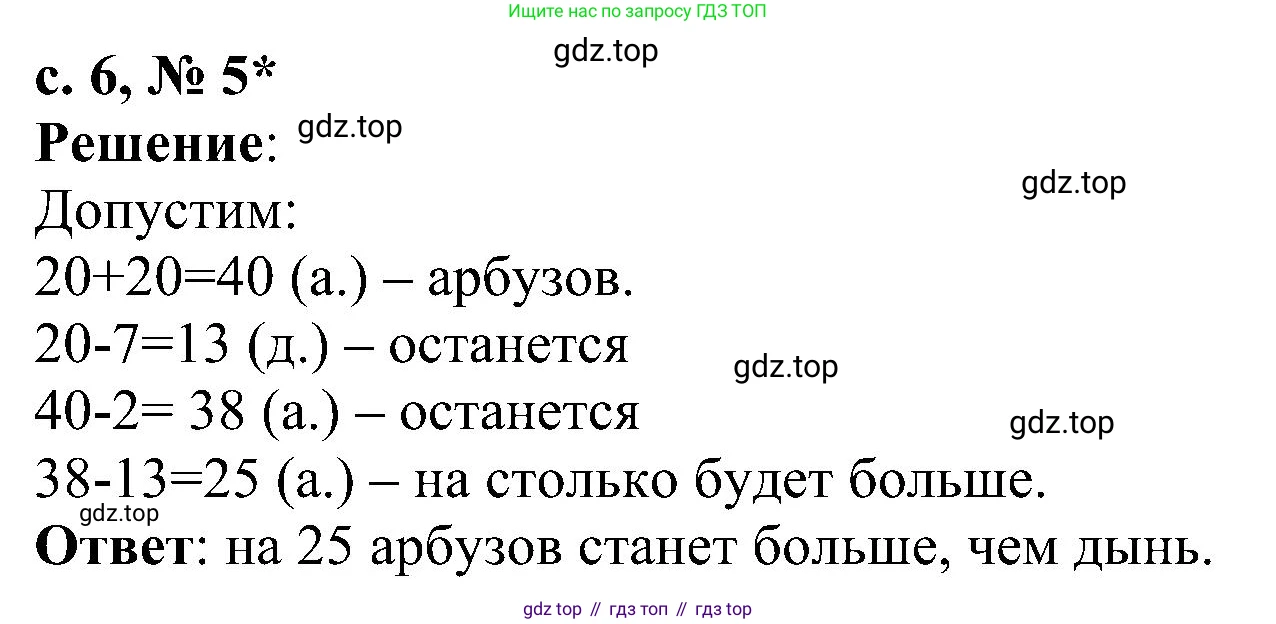 ГДЗ Математика, 3 класс Проверочные работы, автор: Волкова Светлана Ивановна, издательство Просвещение, Москва, 2023, белого цвета, страница 6, номер 5, Решение