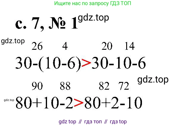 ГДЗ Математика, 3 класс Проверочные работы, автор: Волкова Светлана Ивановна, издательство Просвещение, Москва, 2023, белого цвета, страница 7, номер 1, Решение