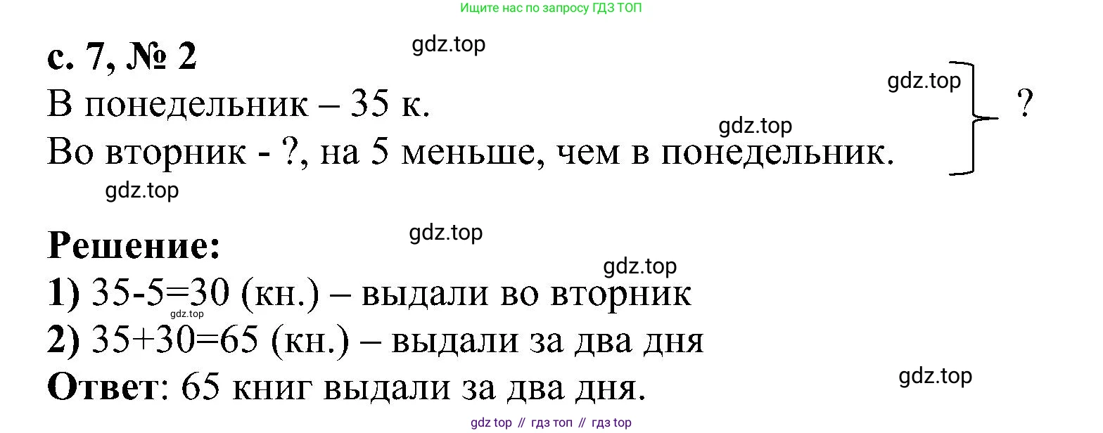 ГДЗ Математика, 3 класс Проверочные работы, автор: Волкова Светлана Ивановна, издательство Просвещение, Москва, 2023, белого цвета, страница 7, номер 2, Решение