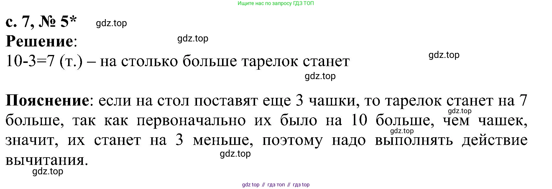 ГДЗ Математика, 3 класс Проверочные работы, автор: Волкова Светлана Ивановна, издательство Просвещение, Москва, 2023, белого цвета, страница 7, номер 5, Решение
