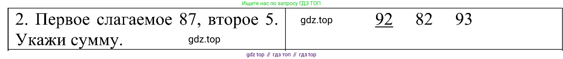 ГДЗ Математика, 3 класс Проверочные работы, автор: Волкова Светлана Ивановна, издательство Просвещение, Москва, 2023, белого цвета, страница 8, номер 2, Решение