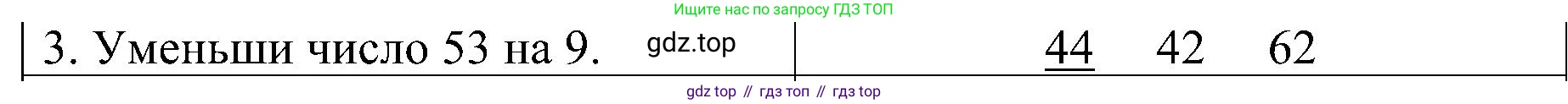 ГДЗ Математика, 3 класс Проверочные работы, автор: Волкова Светлана Ивановна, издательство Просвещение, Москва, 2023, белого цвета, страница 8, номер 3, Решение