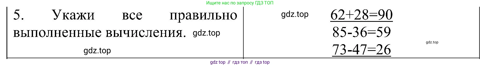 ГДЗ Математика, 3 класс Проверочные работы, автор: Волкова Светлана Ивановна, издательство Просвещение, Москва, 2023, белого цвета, страница 8, номер 5, Решение