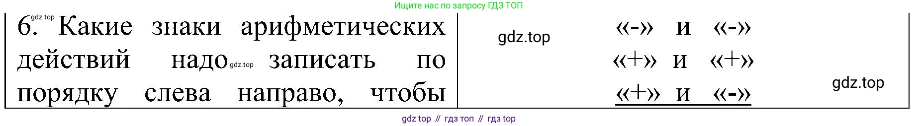 ГДЗ Математика, 3 класс Проверочные работы, автор: Волкова Светлана Ивановна, издательство Просвещение, Москва, 2023, белого цвета, страница 8, номер 6, Решение