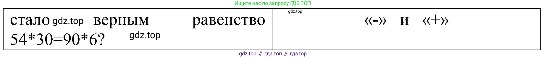 ГДЗ Математика, 3 класс Проверочные работы, автор: Волкова Светлана Ивановна, издательство Просвещение, Москва, 2023, белого цвета, страница 8, номер 6, Решение (продолжение 2)
